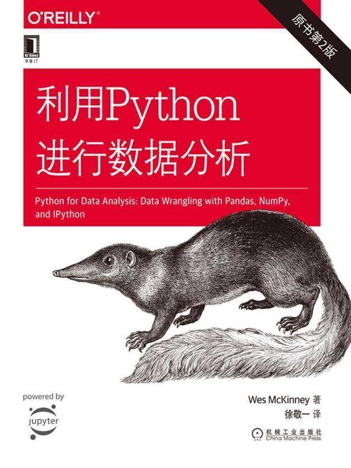 利用Python进行数据分析(原书第2版)