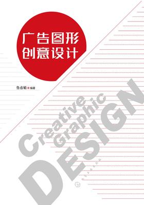 广告图形创意设计