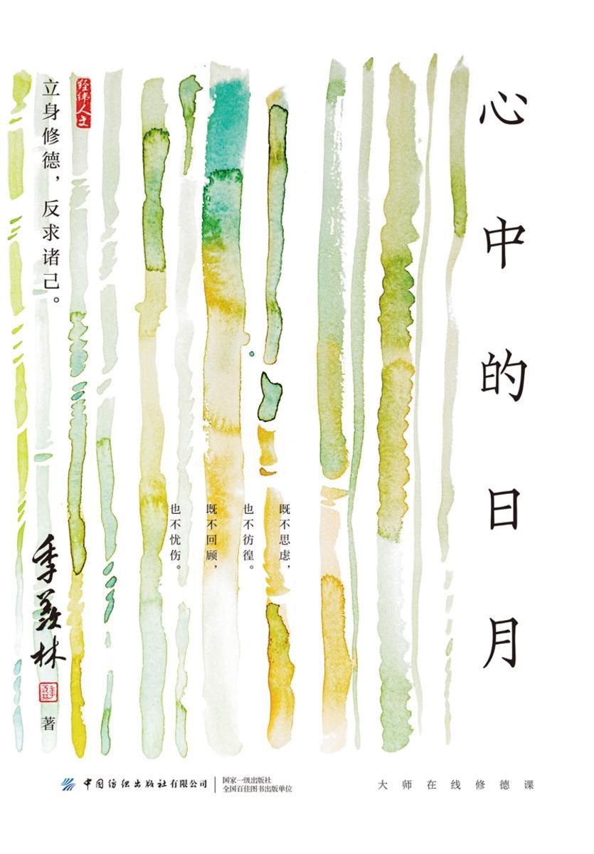 心中的日月