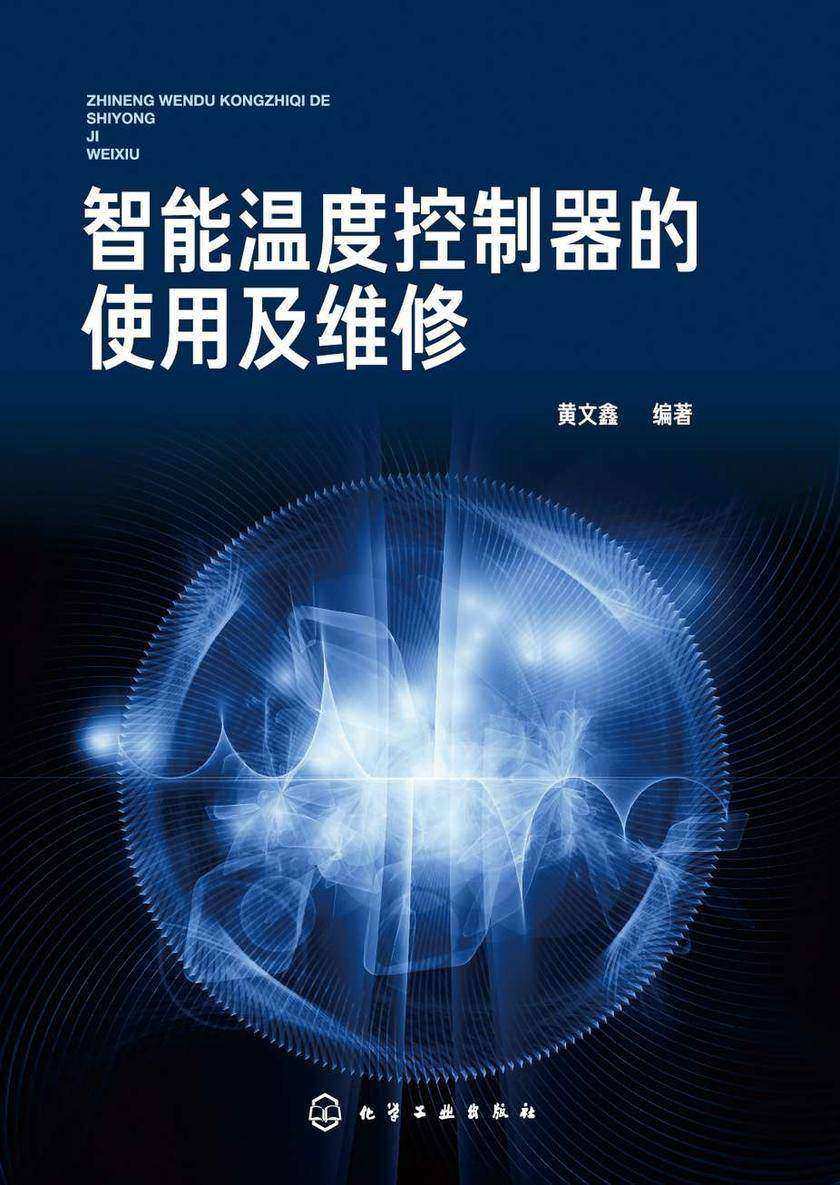 智能温度控制器的使用及维修