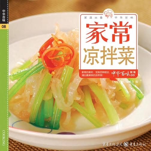 家常凉拌菜