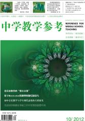 中学教学参考·文综版 月刊 2012年10期(电子杂志)(仅适用PC阅读)