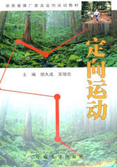 定向运动(仅适用PC阅读)