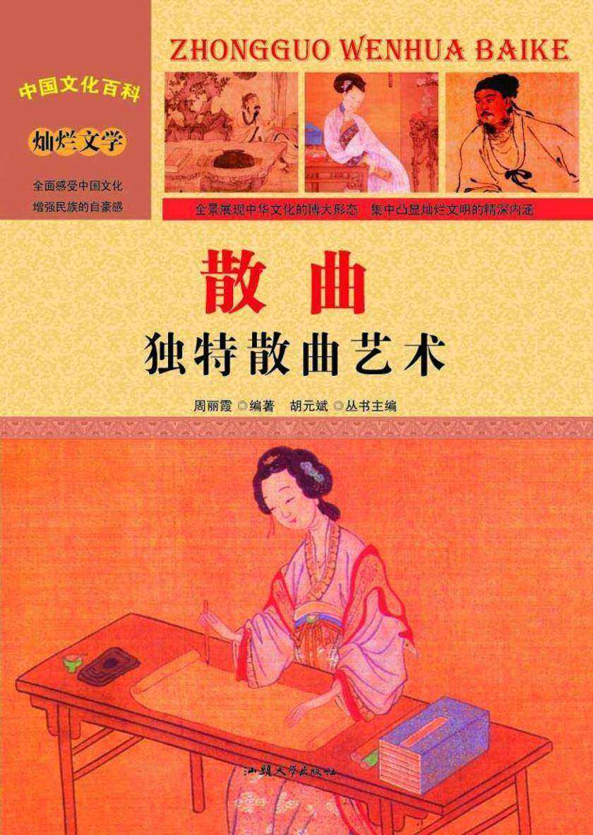 散曲:独特散曲艺术