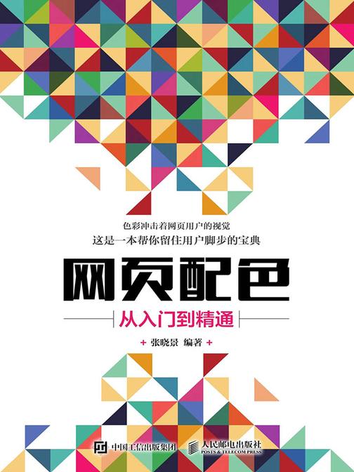 网页配色从入门到精通