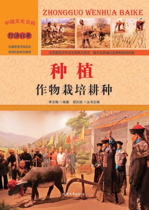 种植：作物栽培耕种