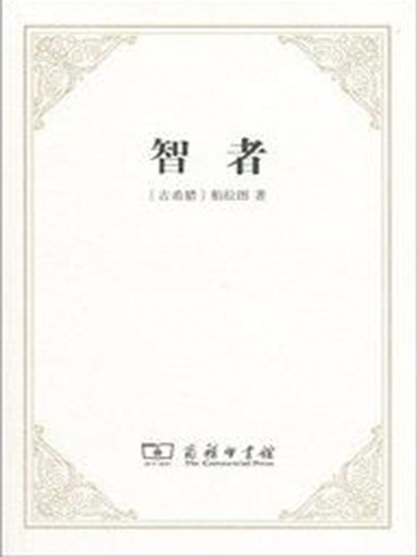 智者