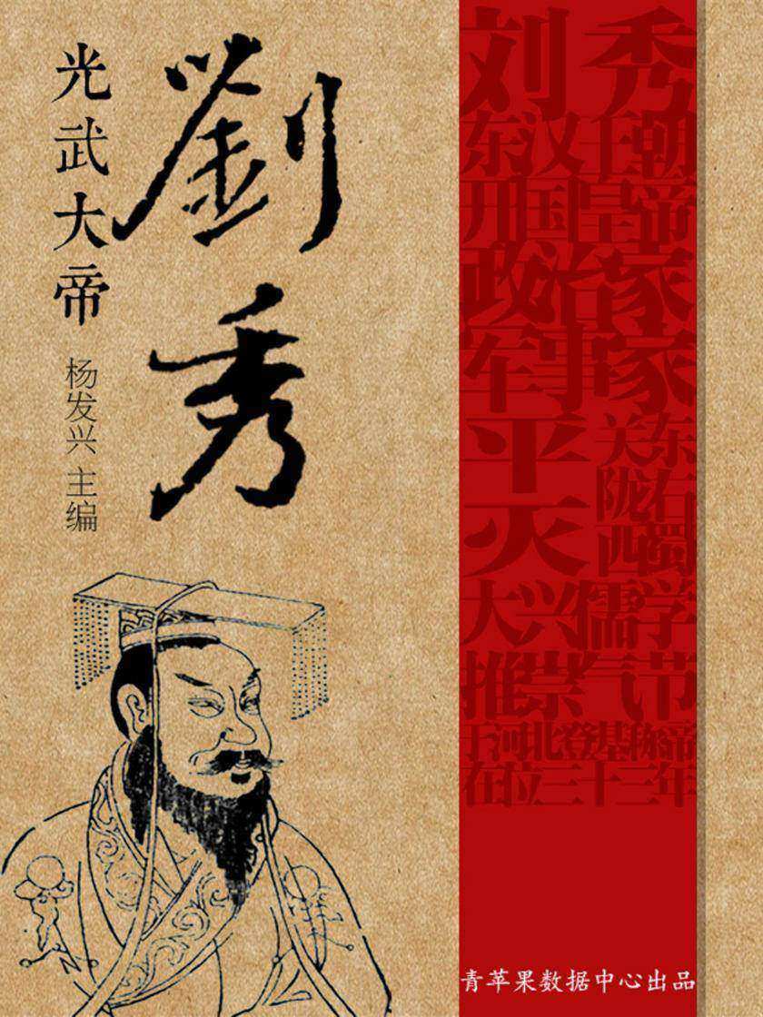 光武大帝刘秀