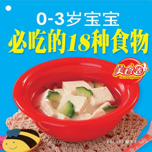 0~3岁宝宝必吃的18种食物