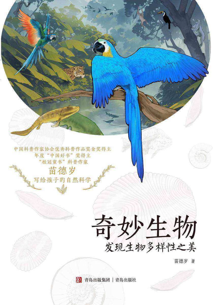 奇妙生物:发现生物多样性之美