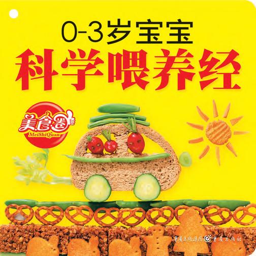 0~3岁宝宝科学喂养经
