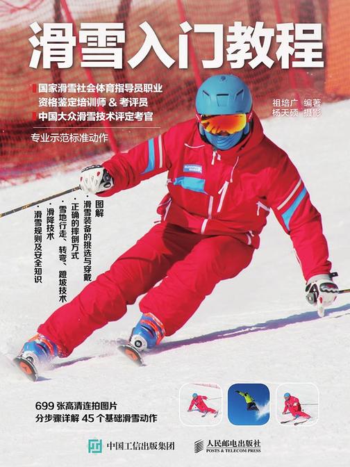 滑雪入门教程