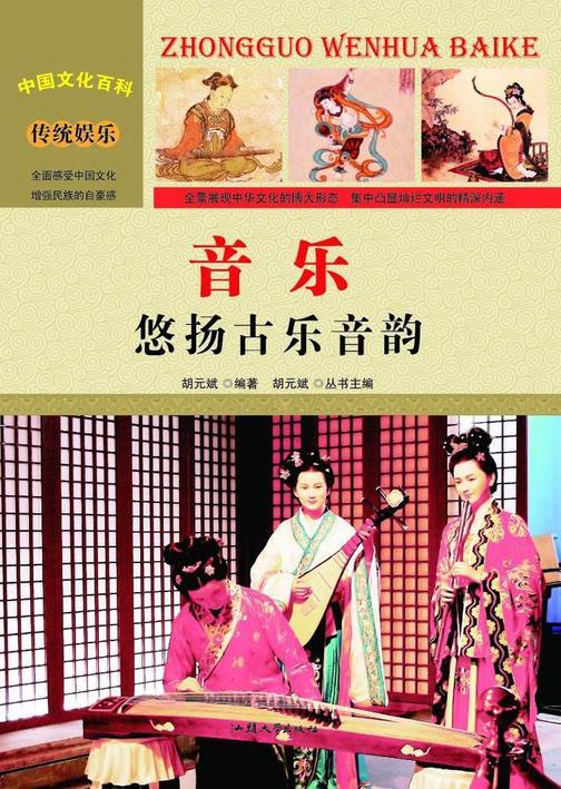 音乐：悠扬古乐音韵