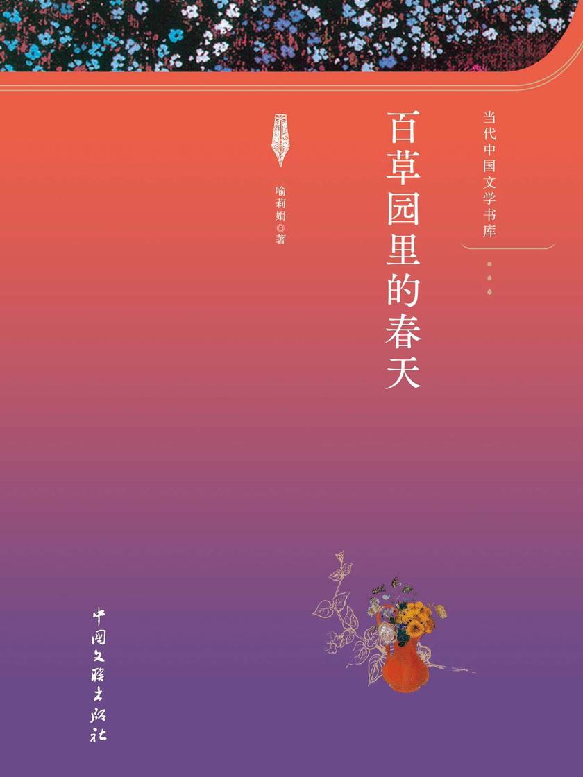 百草园里的春天