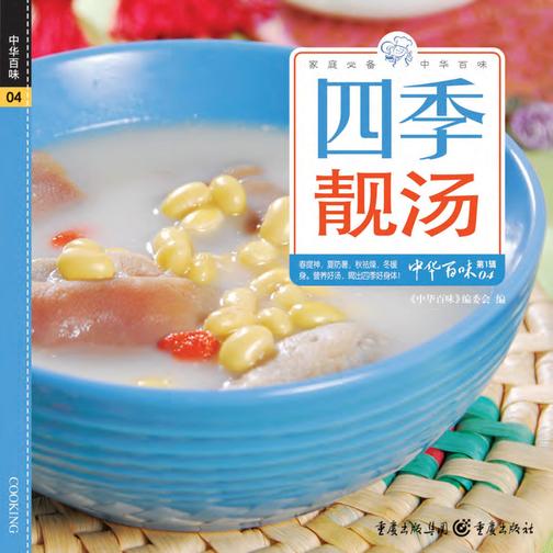 四季靓汤