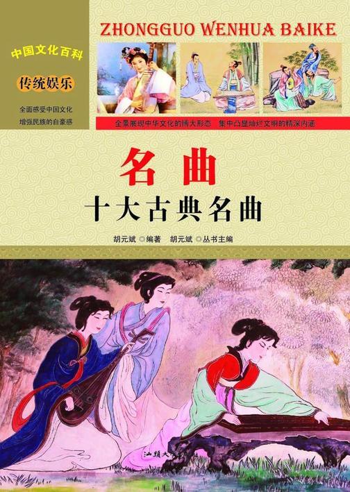 名曲：十大古典名曲