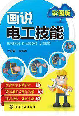 画说电工技能