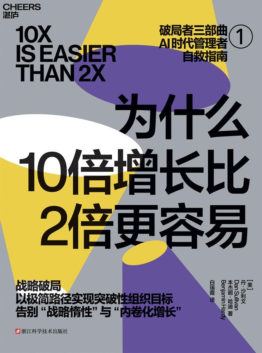 为什么10倍增长比2倍更容易