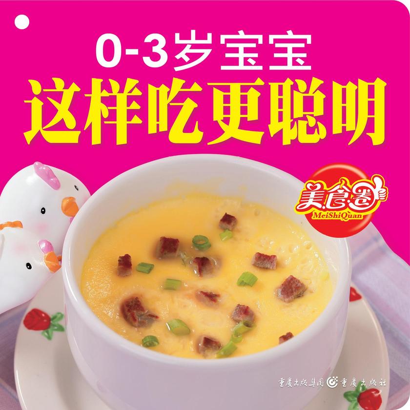 0~3岁宝宝这样吃更聪明
