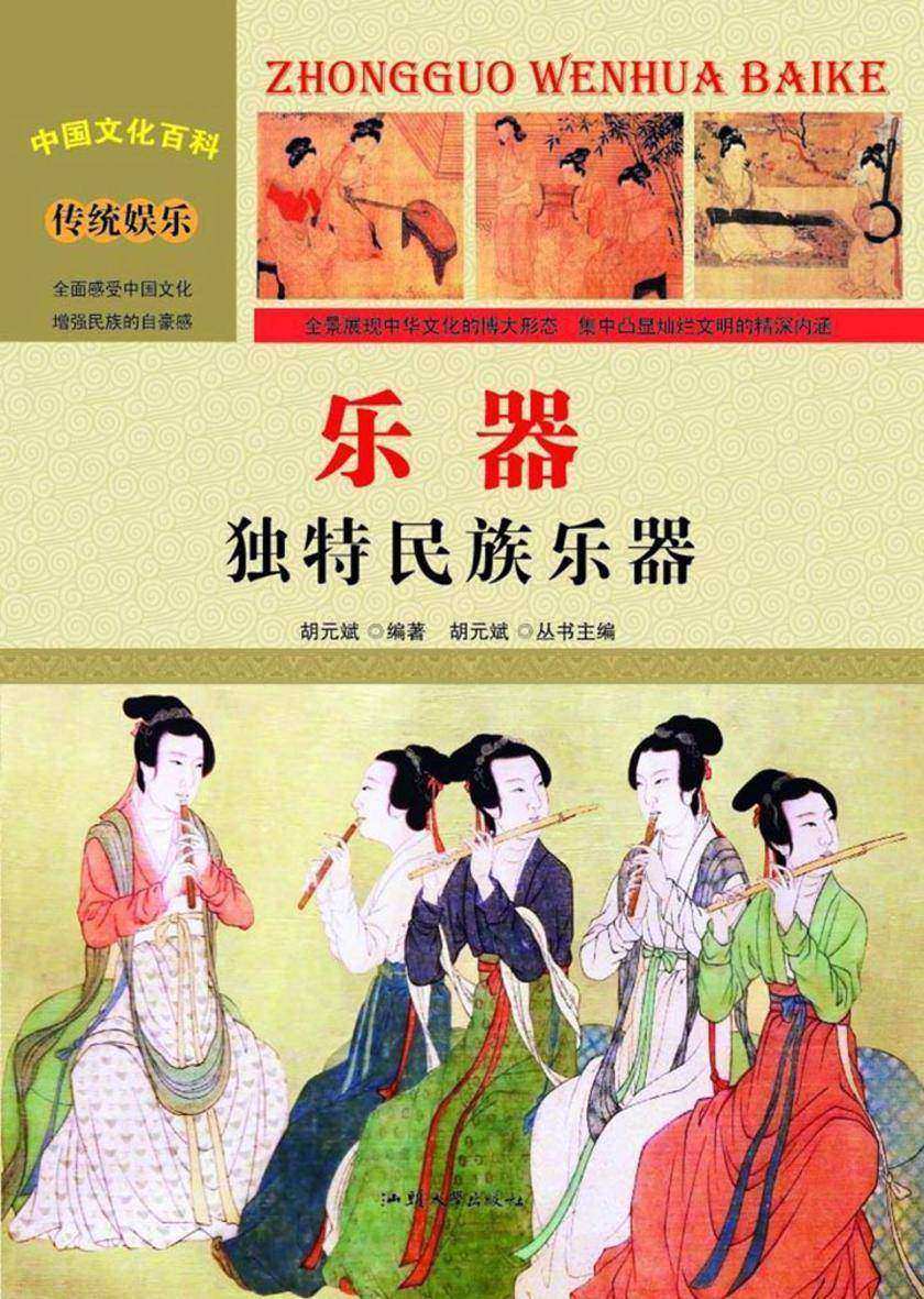 乐器:独特民族乐器