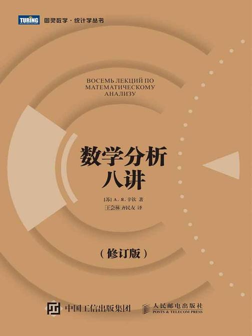 数学分析八讲(修订版)