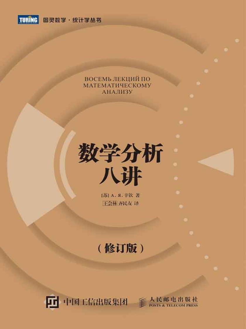 数学分析八讲(修订版)