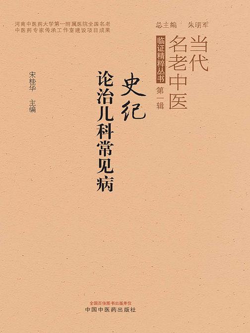 史纪论治儿科常见病