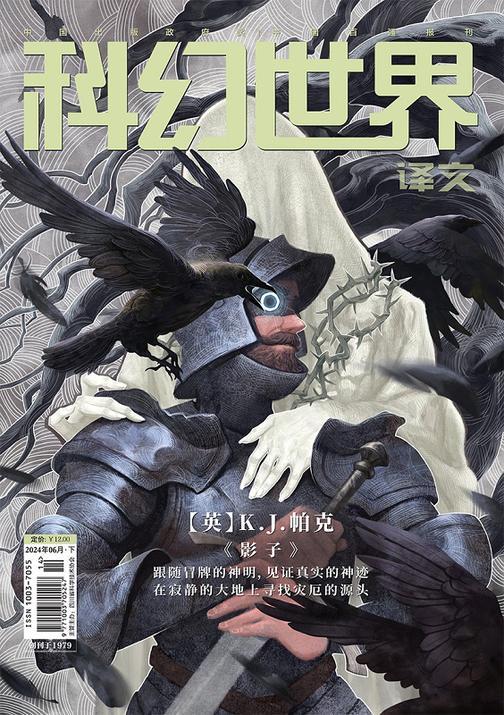 《科幻世界》(译文)2024年6期(电子杂志)