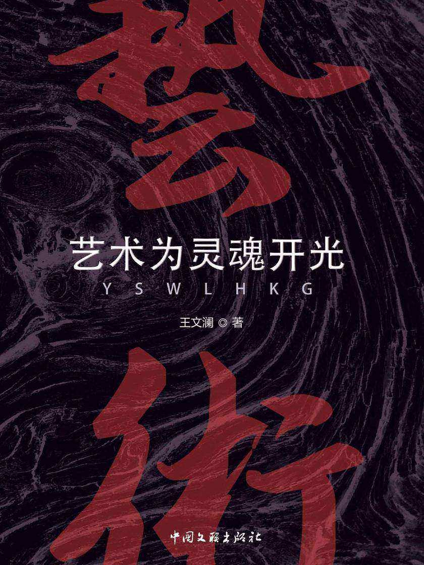 艺术为灵魂开光