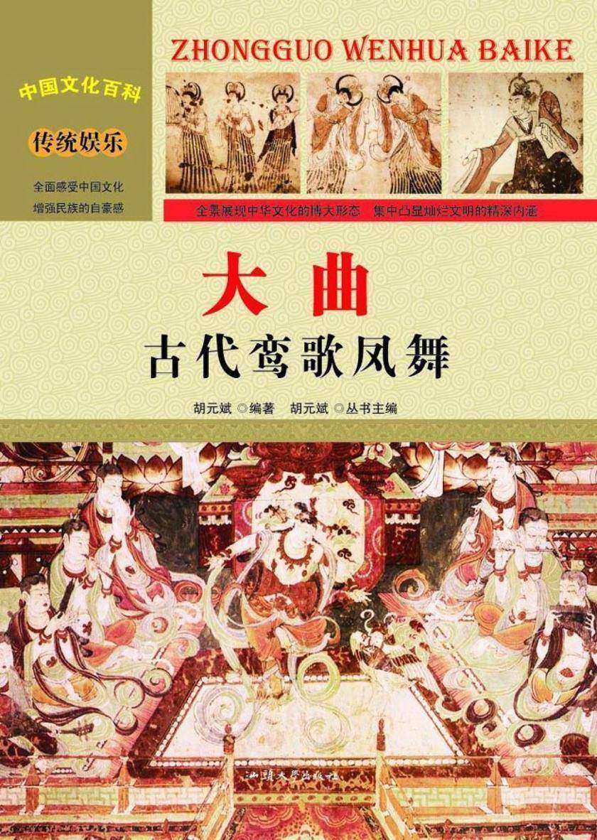 大曲:古代鸾歌凤舞