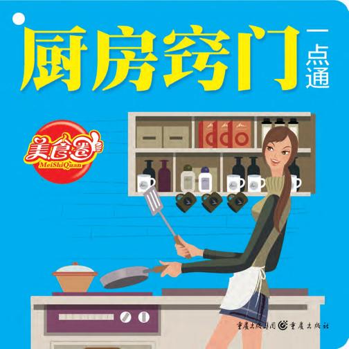 厨房窍门一点通