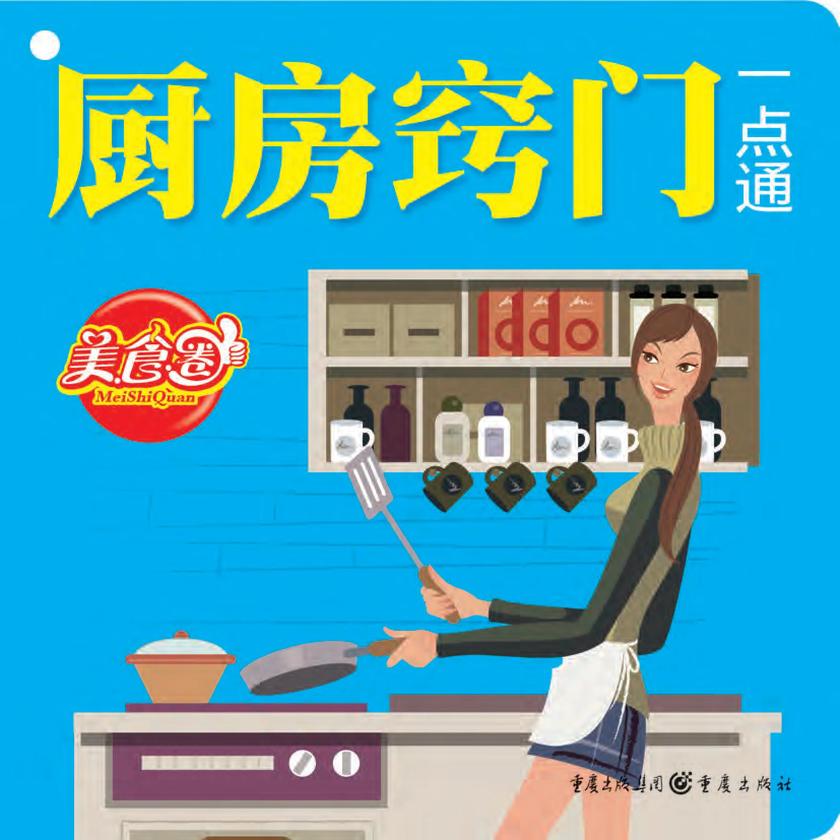 厨房窍门一点通