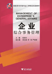 企业综合事务管理