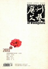 广州文艺 月刊 2011年10期(电子杂志)(仅适用PC阅读)