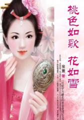 桃色如歌花如雪12