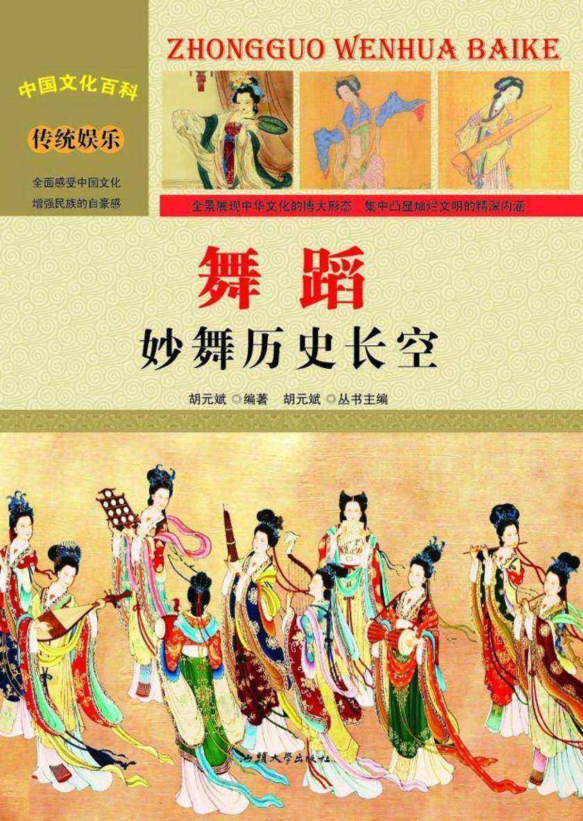舞蹈:妙舞历史长空
