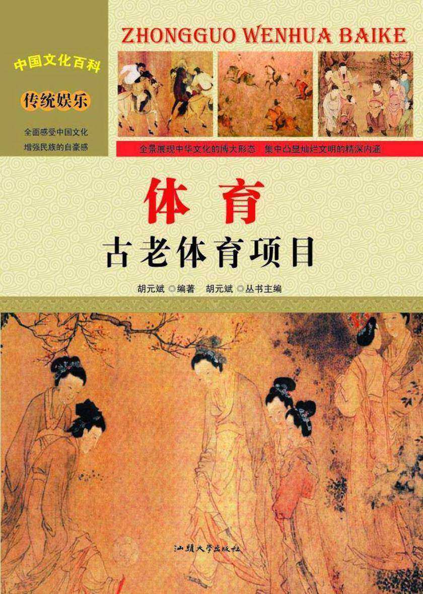 体育：古老体育项目