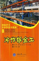 冷作钣金工