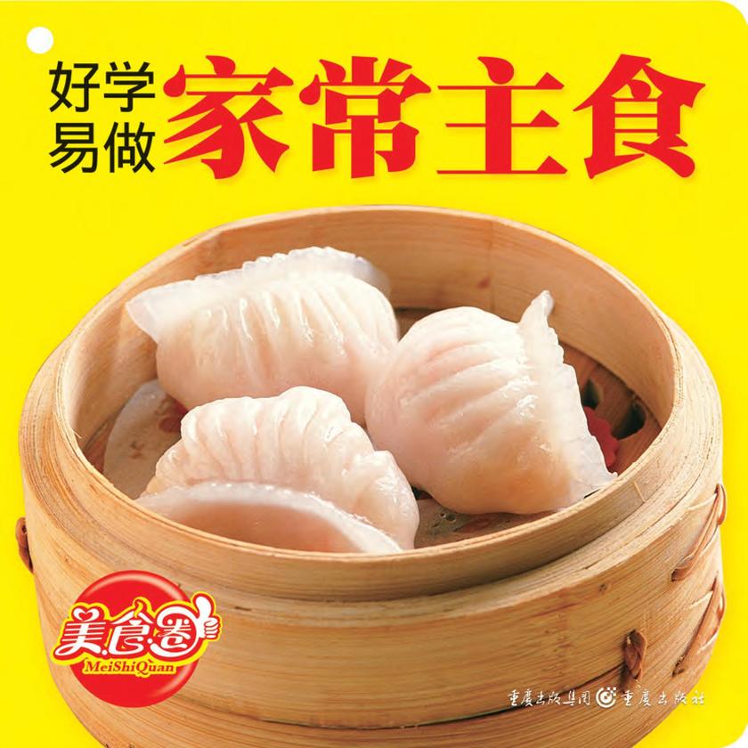 好学易做家常主食