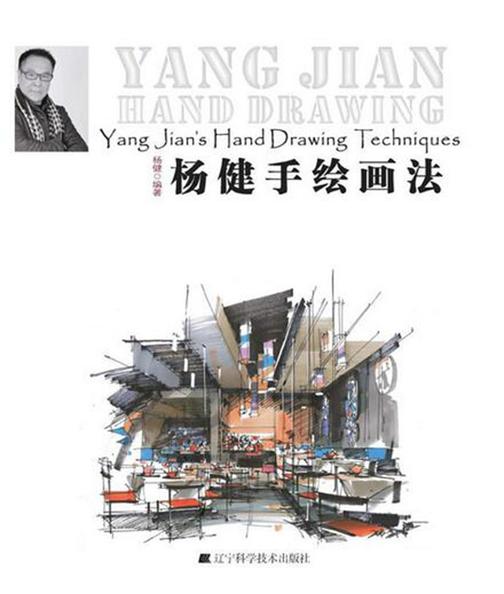 杨健手绘画法