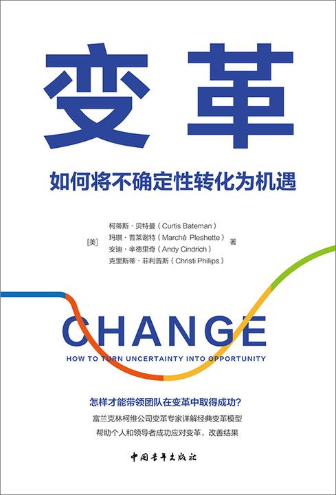 变革:如何将不确定性转化为机遇