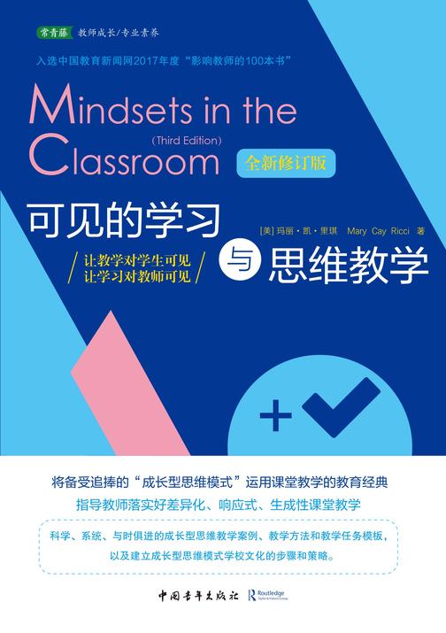 可见的学习与思维教学(全新修订版):让教学对学生可见,让学习对教师可见(获2017年度“教师喜爱的100本书”“影响教师的100本书”,“成长型思维模式”运用课堂教学的教育经典)