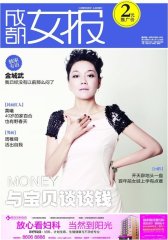 成都女报 周刊 2011年26期(电子杂志)(仅适用PC阅读)