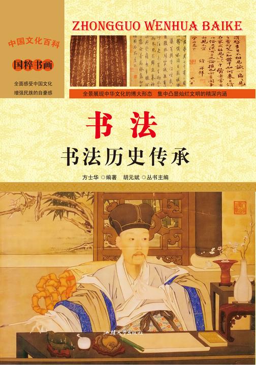 书法：书法历史传承