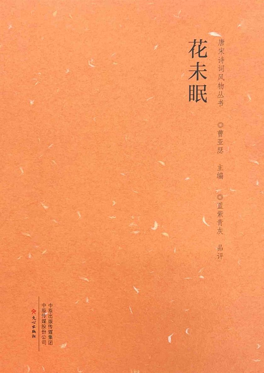 花未眠