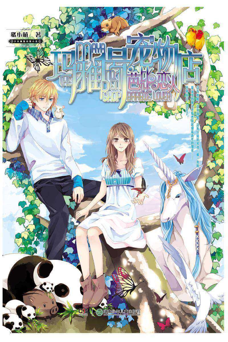 玛雅1号宠物店-芭比恋人