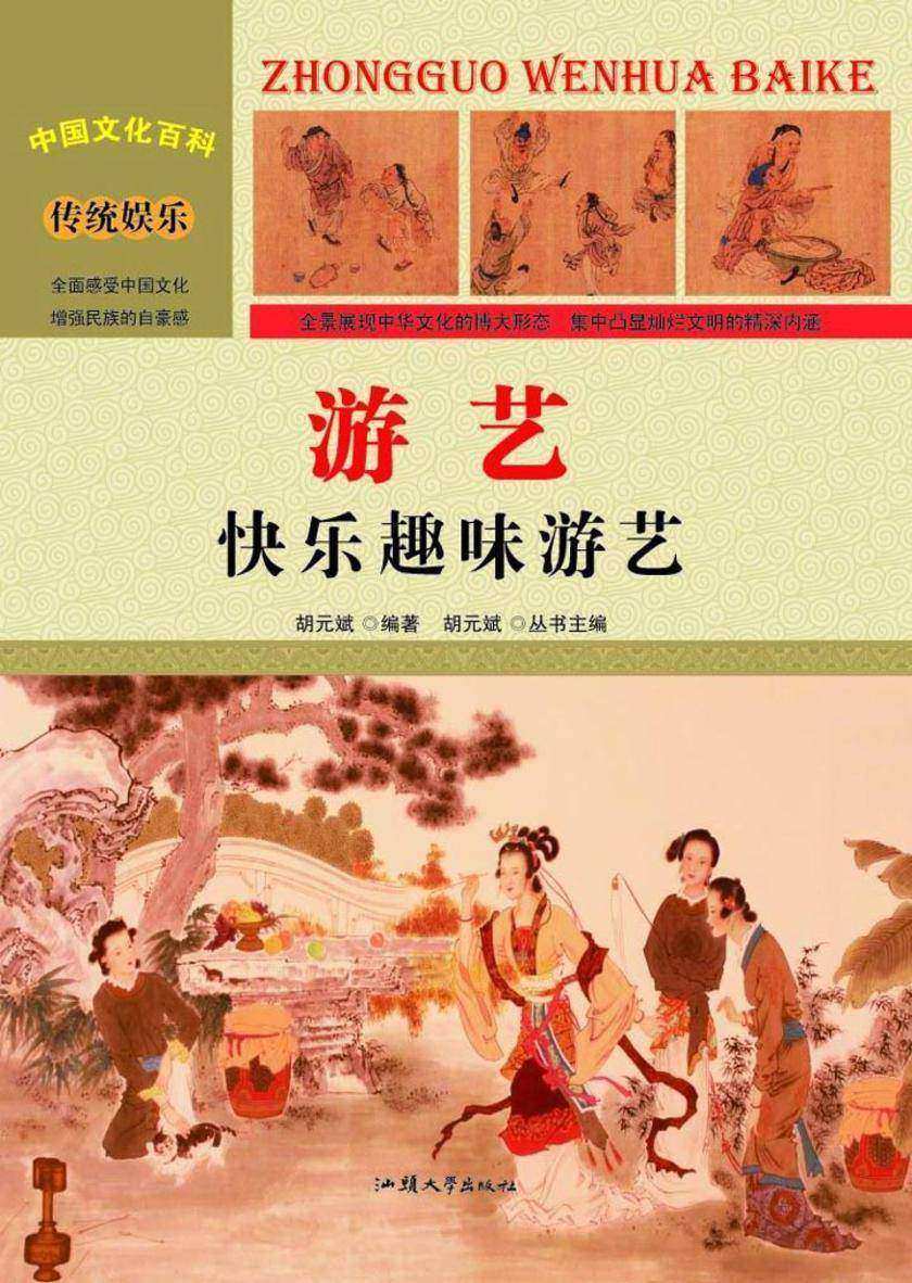 游艺：快乐趣味游艺