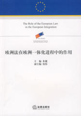欧洲法在欧洲一体化进程中的作用