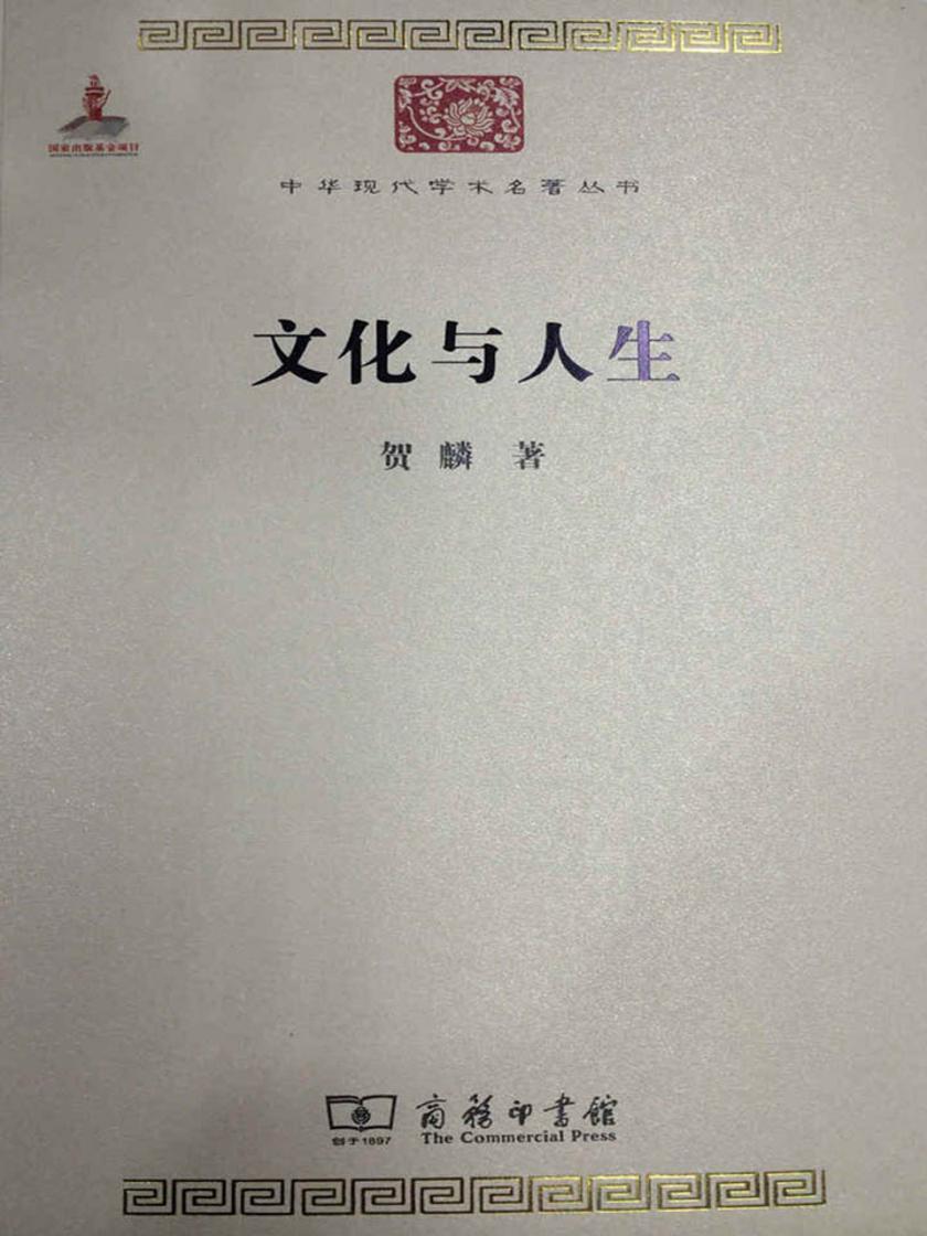 文化与人生