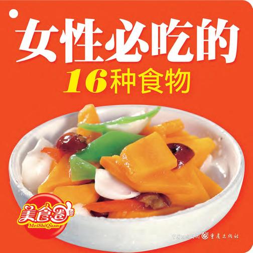 女性必吃的16种食物
